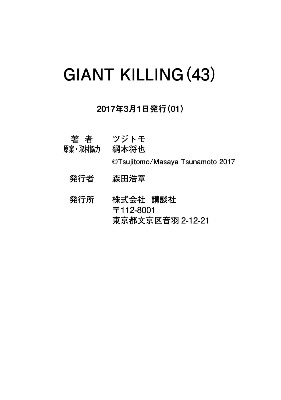 Giant Killing Chapter 427 22